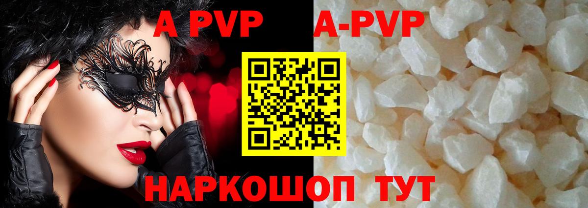 как найти наркотики  APVP Соль  Вход с VPN  APVP кристаллы  А ПВП СК  Апшеронск 