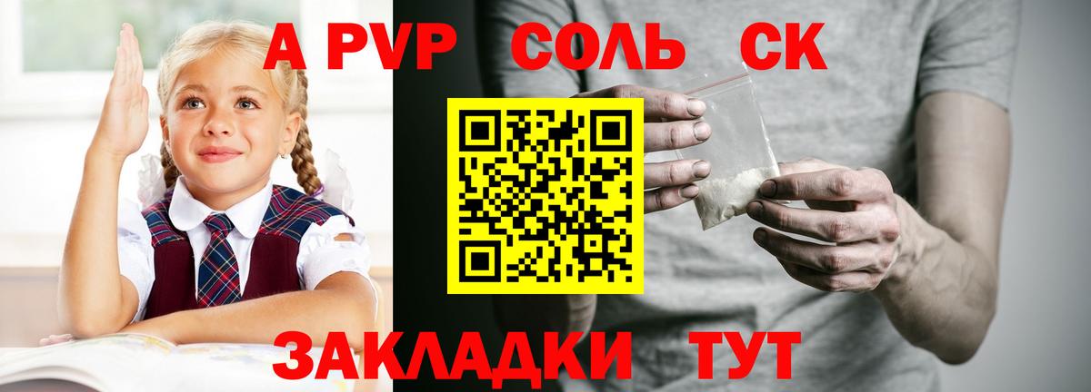 A PVP СК  Alfa_PVP СК КРИС  Апшеронск  Alpha-PVP VHQ 