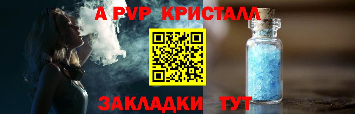 APVP Crystall Апшеронск