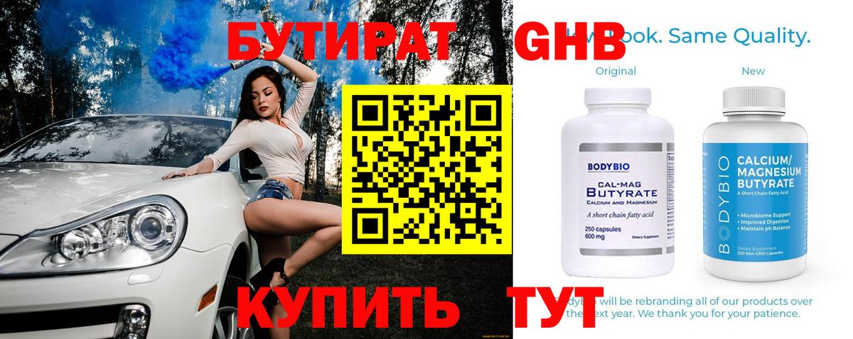 Апшеронск  Бутират бутик  Вход с VPN 