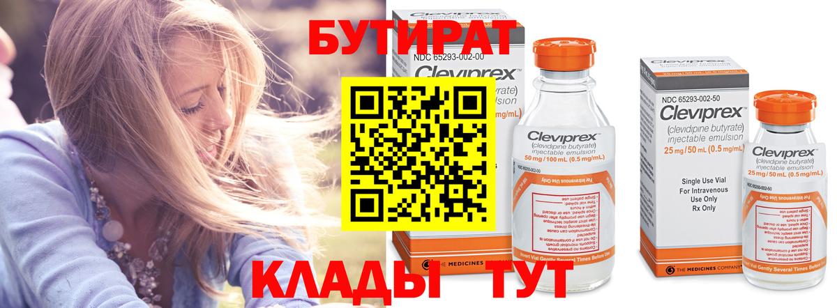 БУТИРАТ бутандиол  Апшеронск 