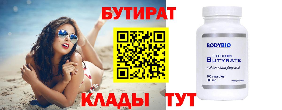 Бутират буратино Апшеронск