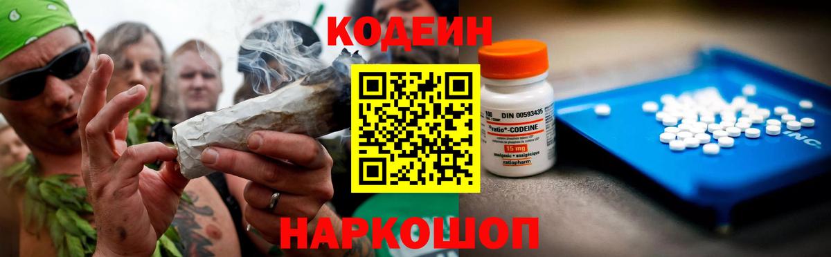 Кодеиновый сироп Lean напиток Lean (лин)  Вход с VPN  Апшеронск 