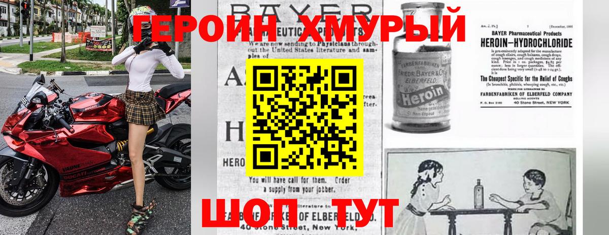 ГЕРОИН герыч Апшеронск