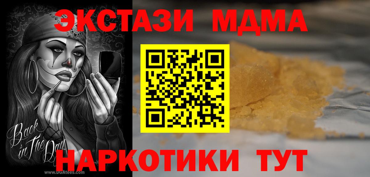 МДМА кристаллы  MDMA молли  Апшеронск  Вход с VPN 